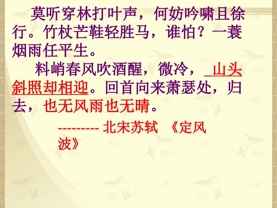 江城子-密州出猎_第3页