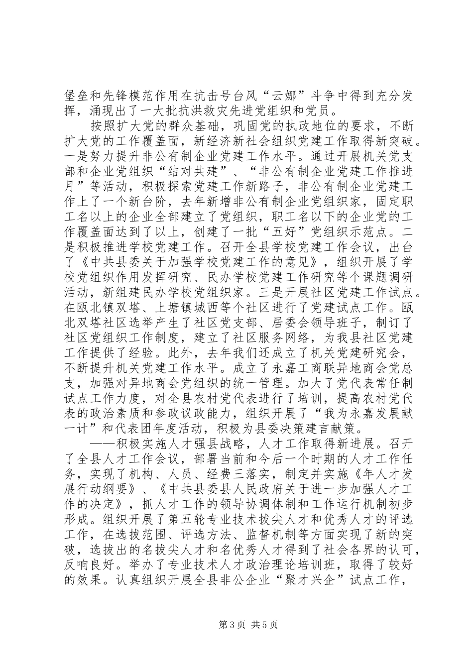 在全县组织工作会议上的讲话发言(组织部长)_第3页