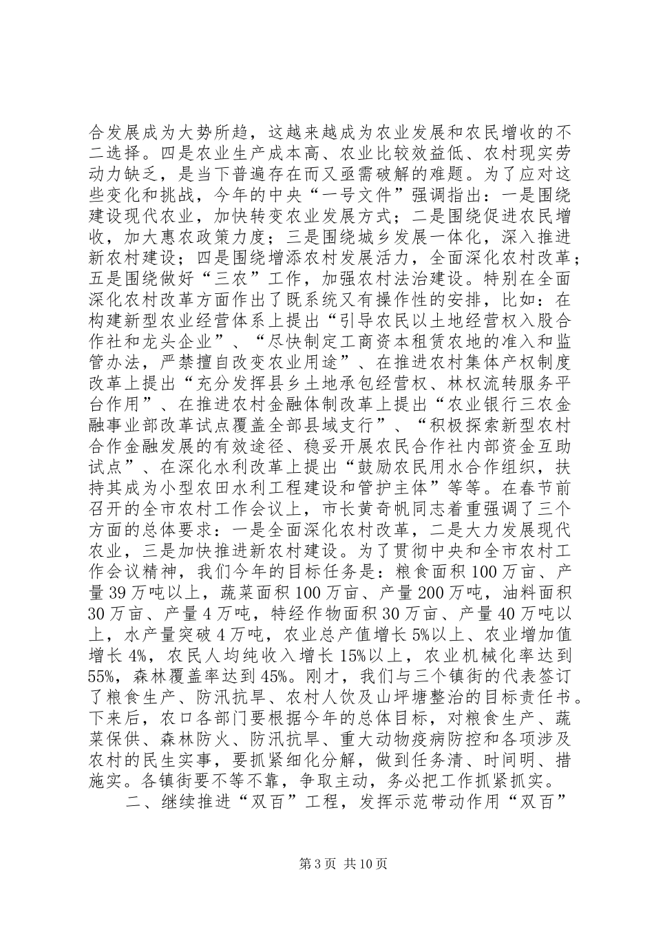 县领导在全县经济发展工作会上的讲话发言_第3页