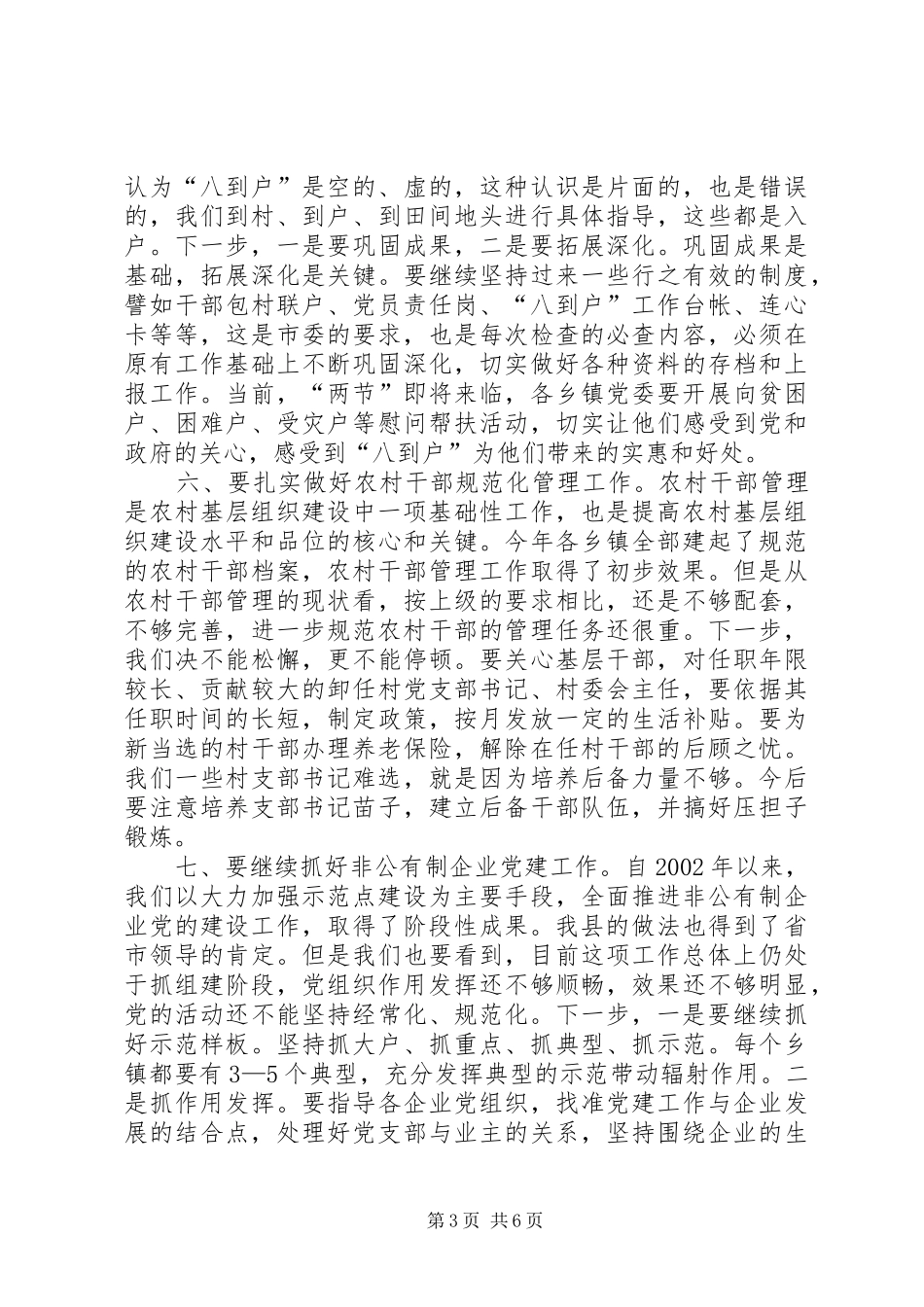领导在党务副书记组织委员汇报会上的讲话发言_第3页