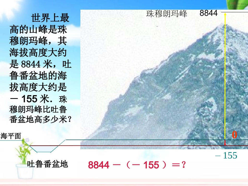 七年级上2、7《有理数的减法》(课件)_第3页