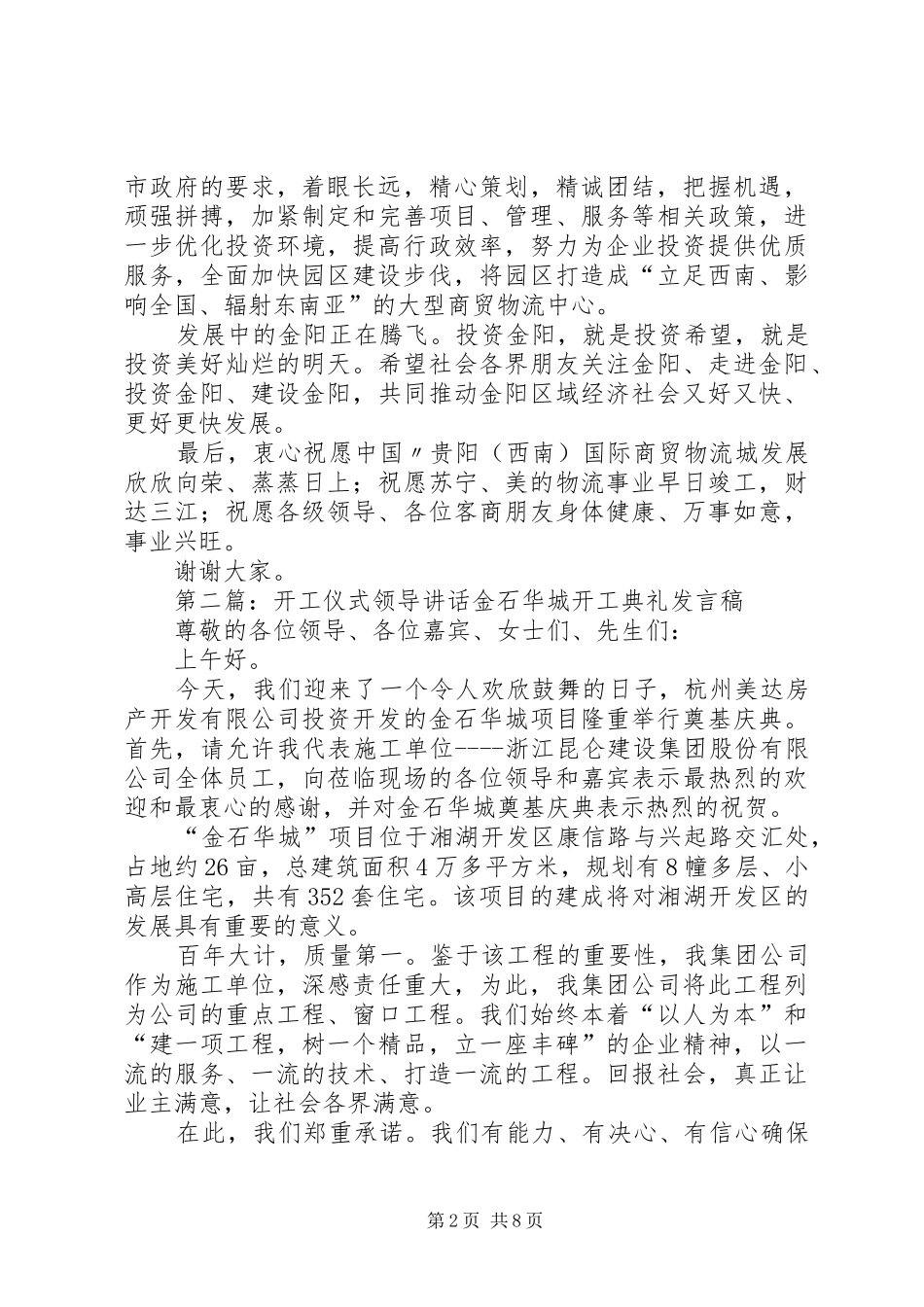 开工仪式区领导讲话发言1_第2页