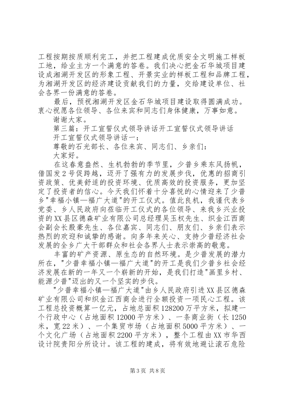 开工仪式区领导讲话发言1_第3页