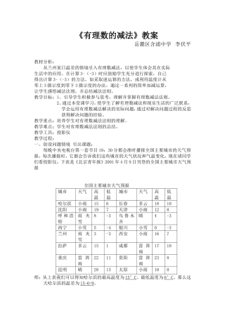 《有理数的减法》教案