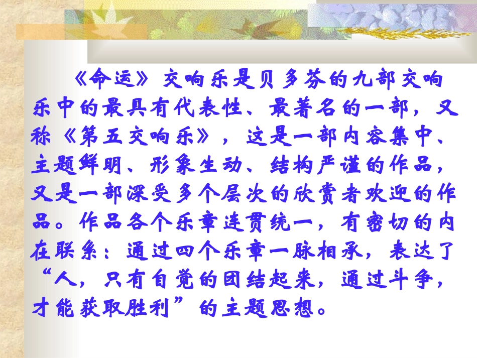 音乐巨人贝多芬 (4)_第3页