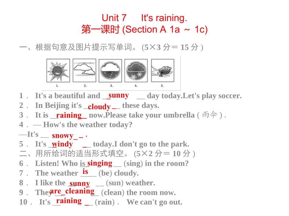 2015新人教版七年级英语下册Unit7同步习题精讲课件_第1页