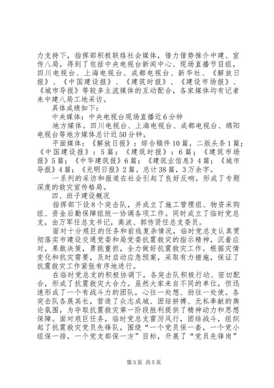 抗震救灾指挥部总指挥在表彰会上的讲话发言_第3页