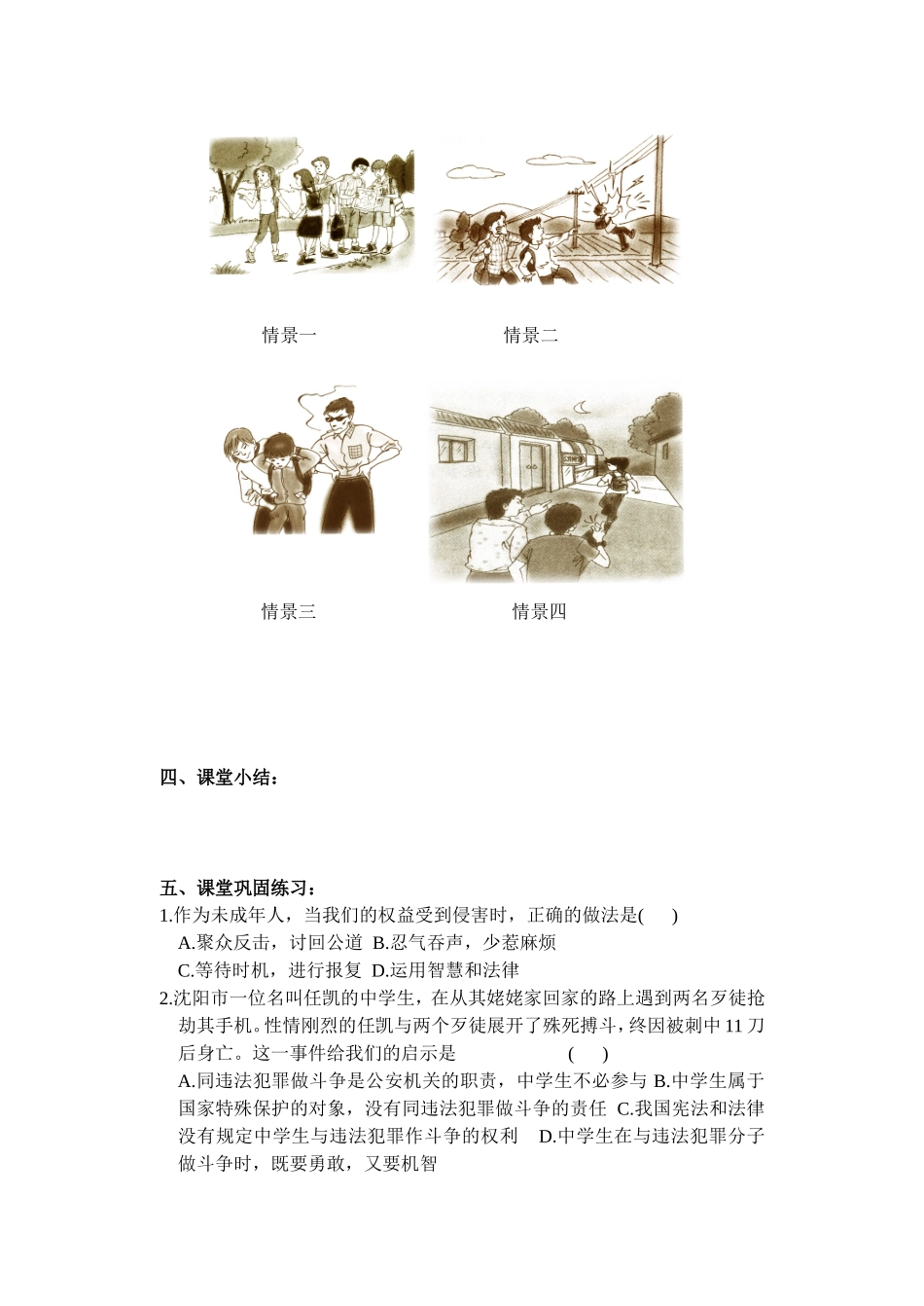 防范侵害，保护自我学案_第2页