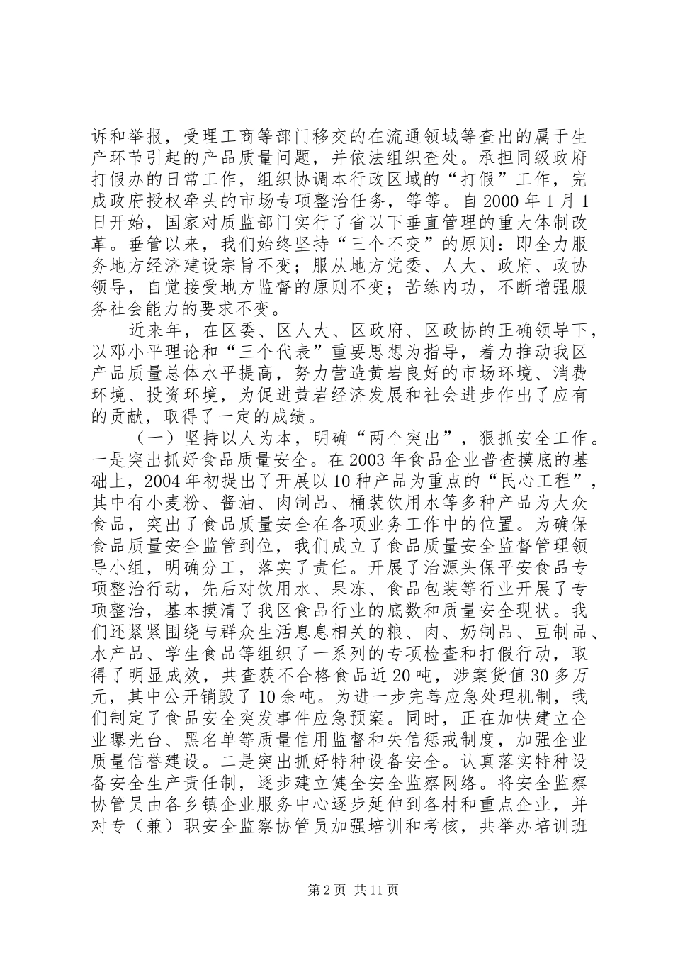 在区政协民主评议区质监分局动员大会上的讲话发言_第2页