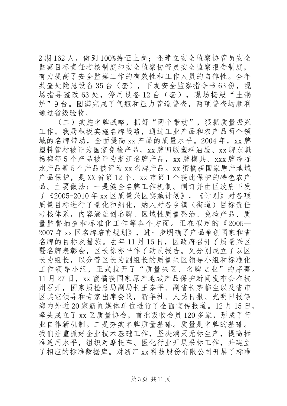 在区政协民主评议区质监分局动员大会上的讲话发言_第3页