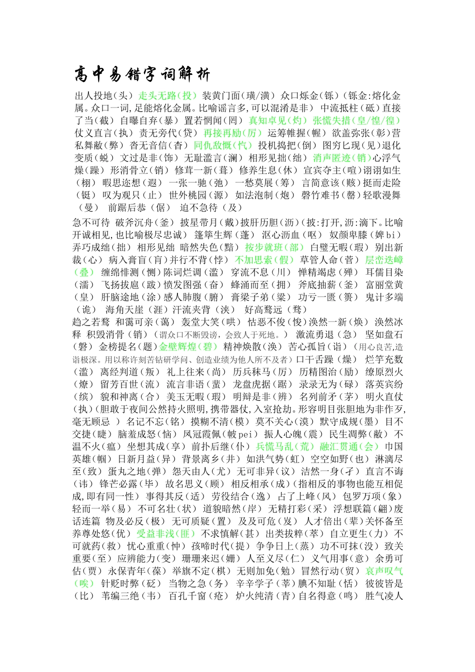 高中语文易错字音、字形、成语大大汇总_第1页