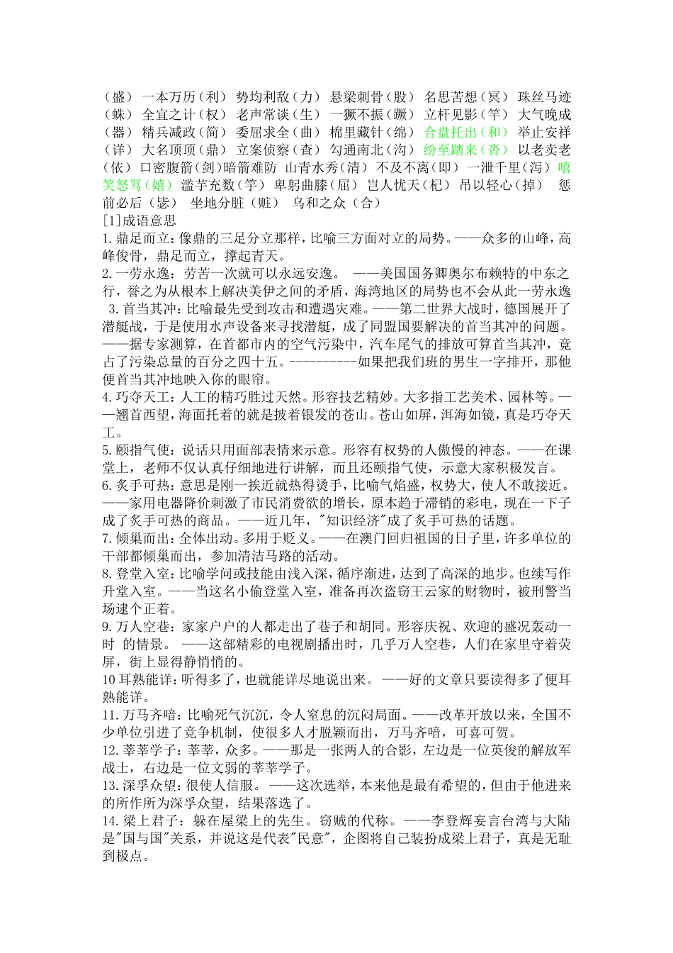 高中语文易错字音、字形、成语大大汇总_第2页