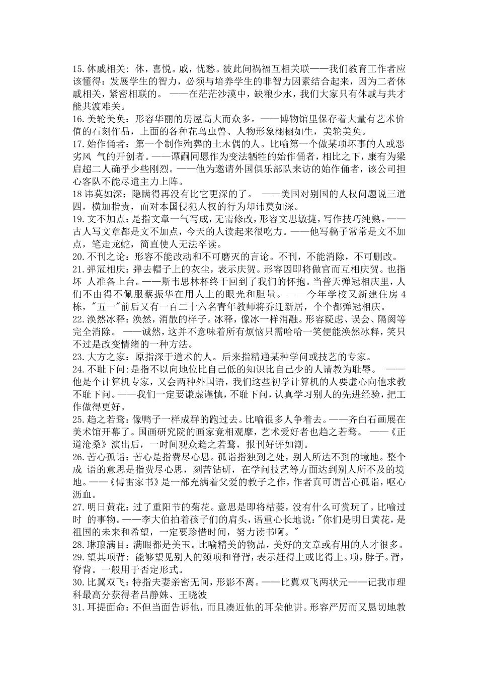 高中语文易错字音、字形、成语大大汇总_第3页