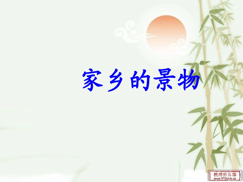 三年级语文下册《语文园地一》习_第1页