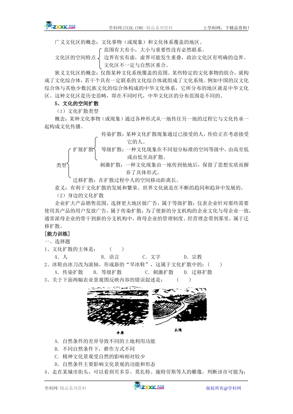 【人教版三维设计】2011年高考地理一轮复习：第32讲文化与文化景观_第2页