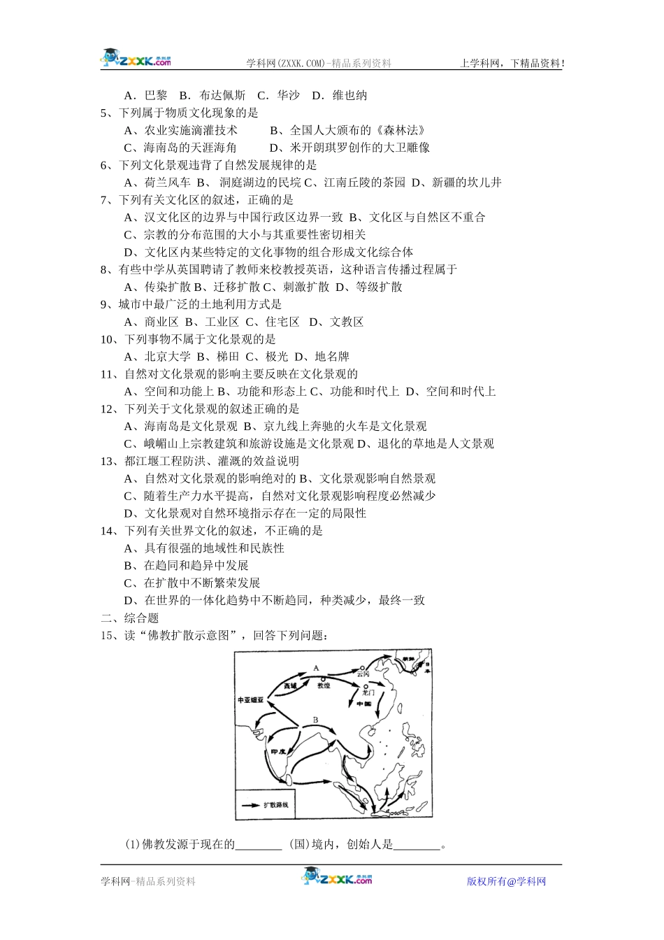 【人教版三维设计】2011年高考地理一轮复习：第32讲文化与文化景观_第3页
