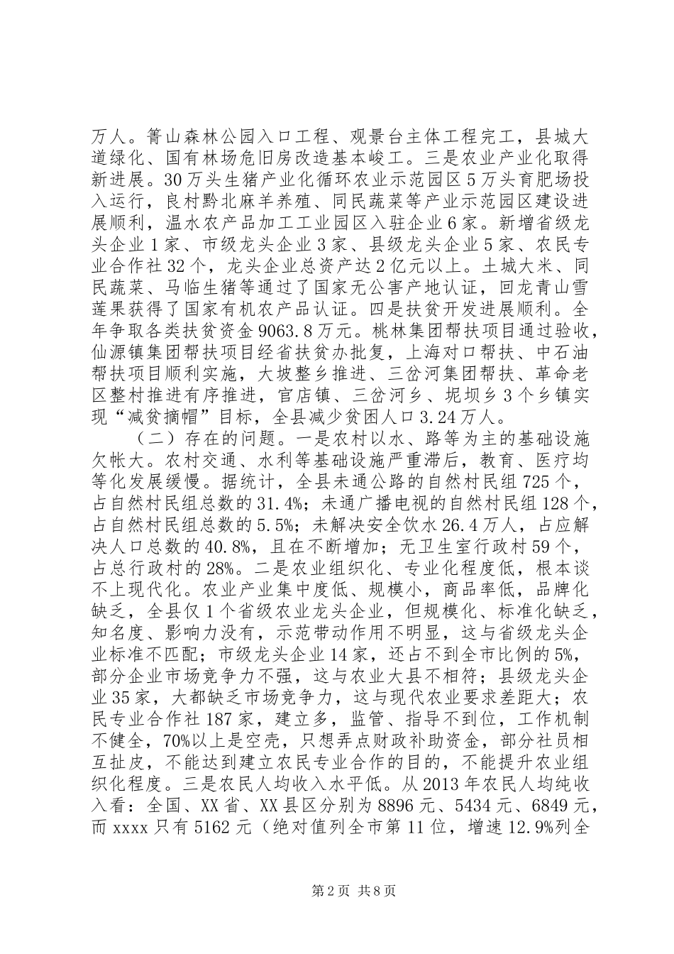 农业农村会议暨扶贫开发工作会议讲话发言_第2页