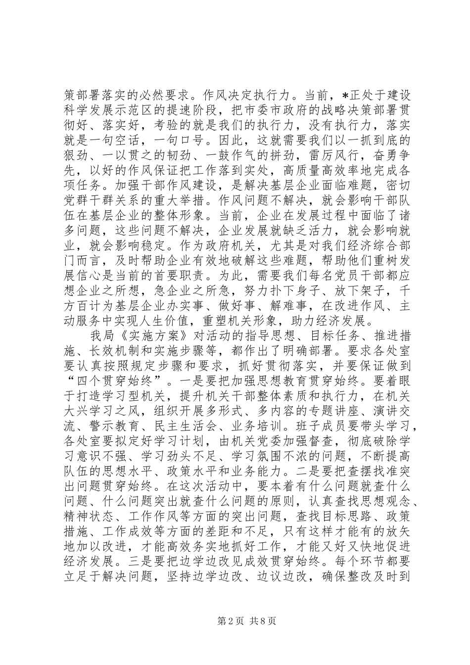 工业局“干部作风建设年”动员会议上的讲话发言_第2页