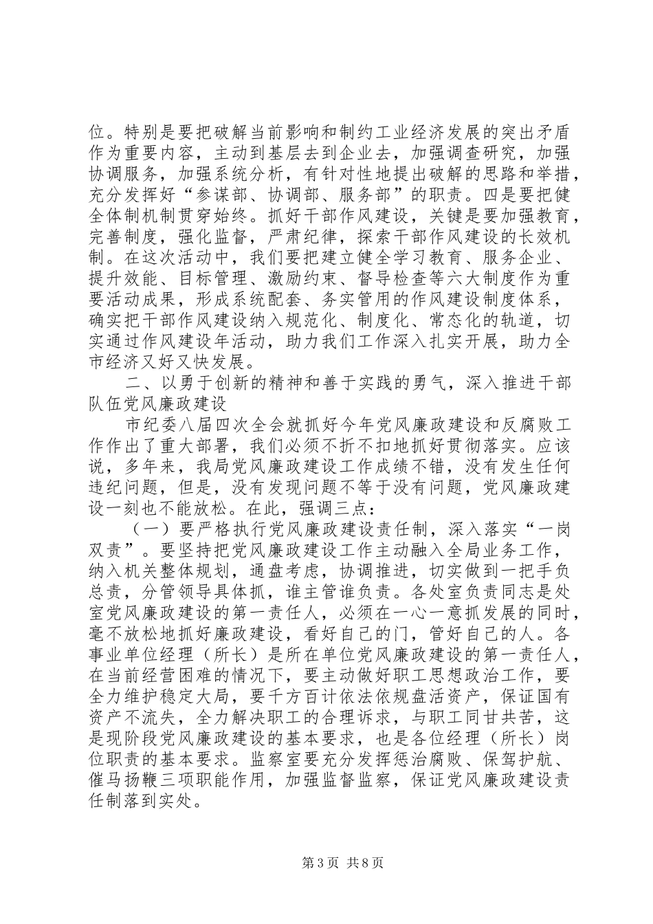 工业局“干部作风建设年”动员会议上的讲话发言_第3页