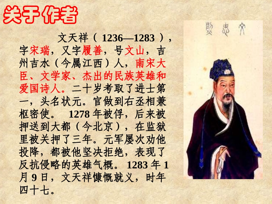 公开课教案过零丁洋_第2页