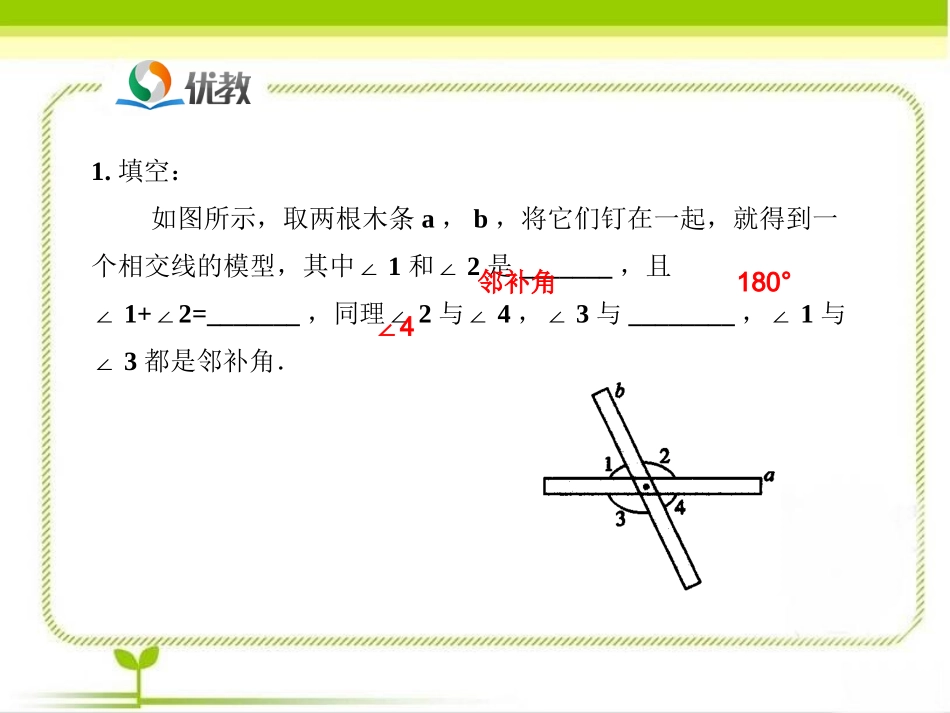 《相交线（第1课时）》即时练习_第2页