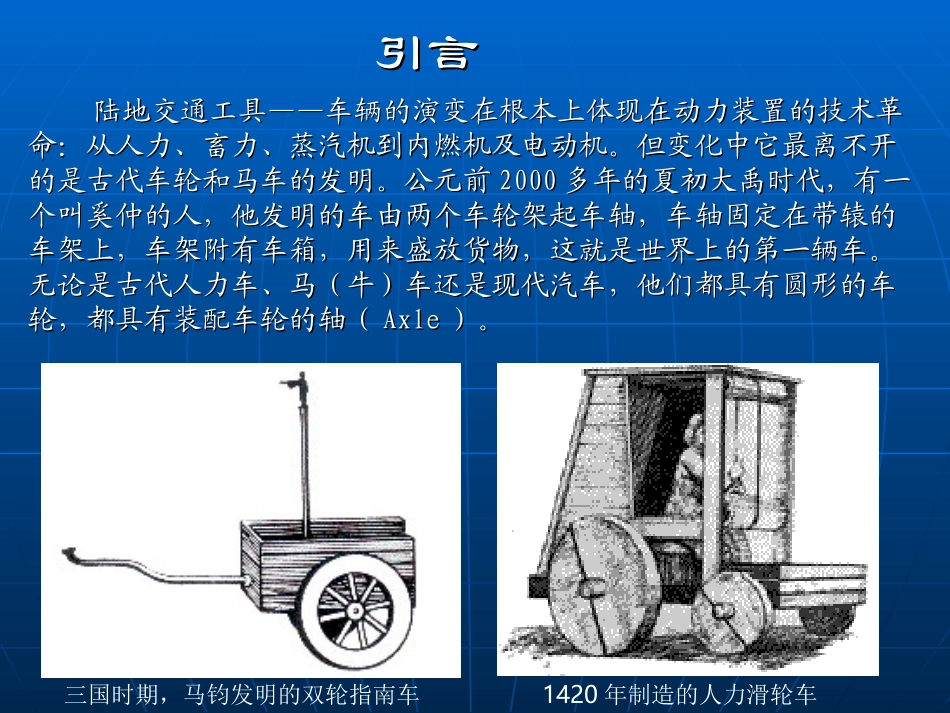车桥系统知识(1)_第2页