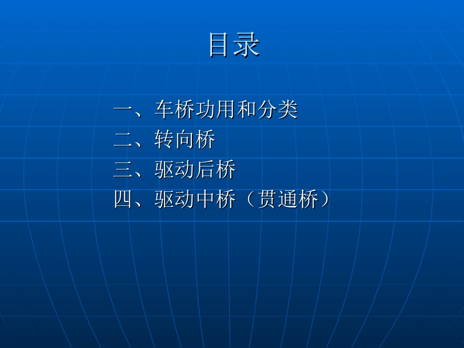 车桥系统知识(1)_第3页