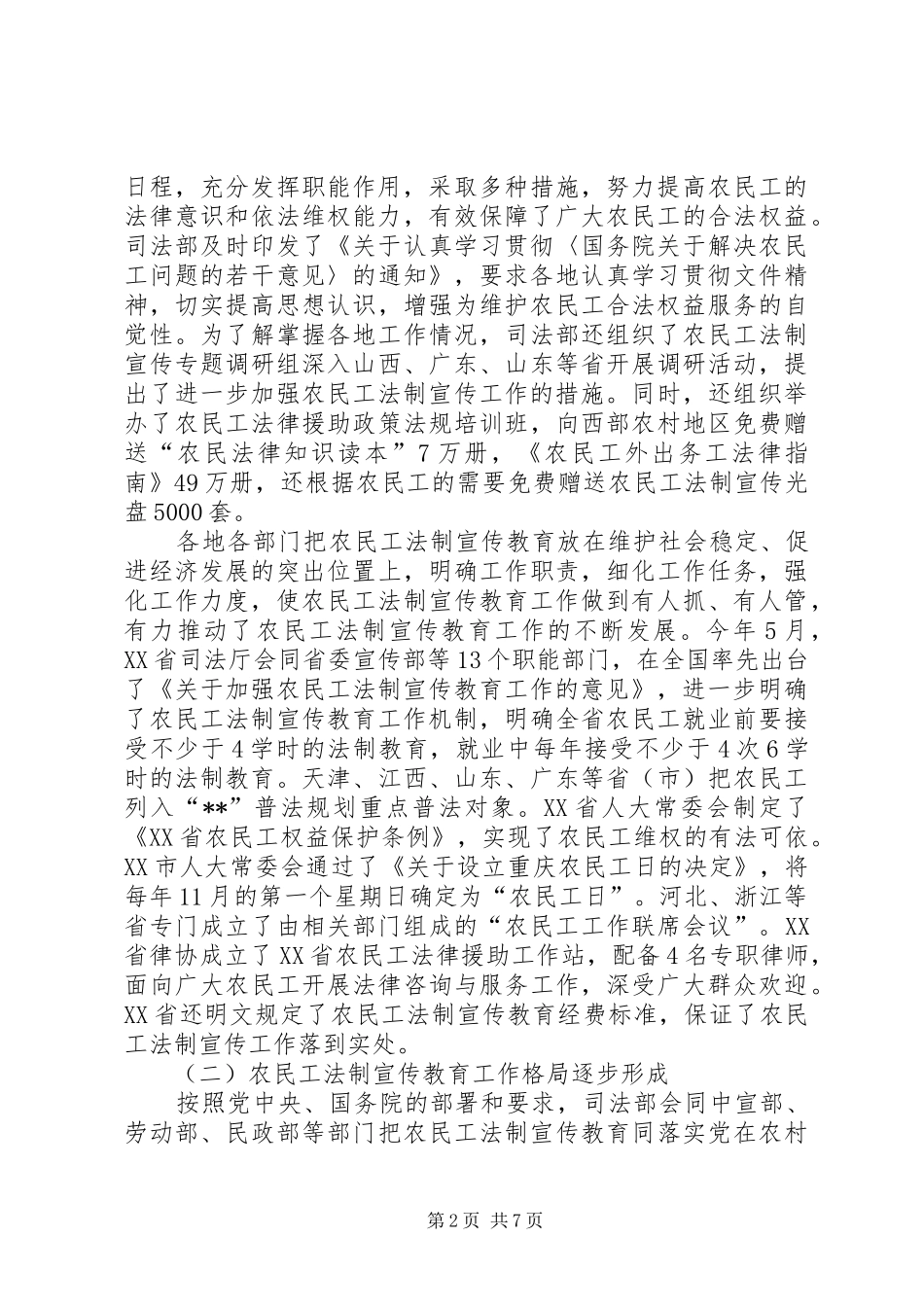 法制宣传教育座谈会领导讲话发言_第2页