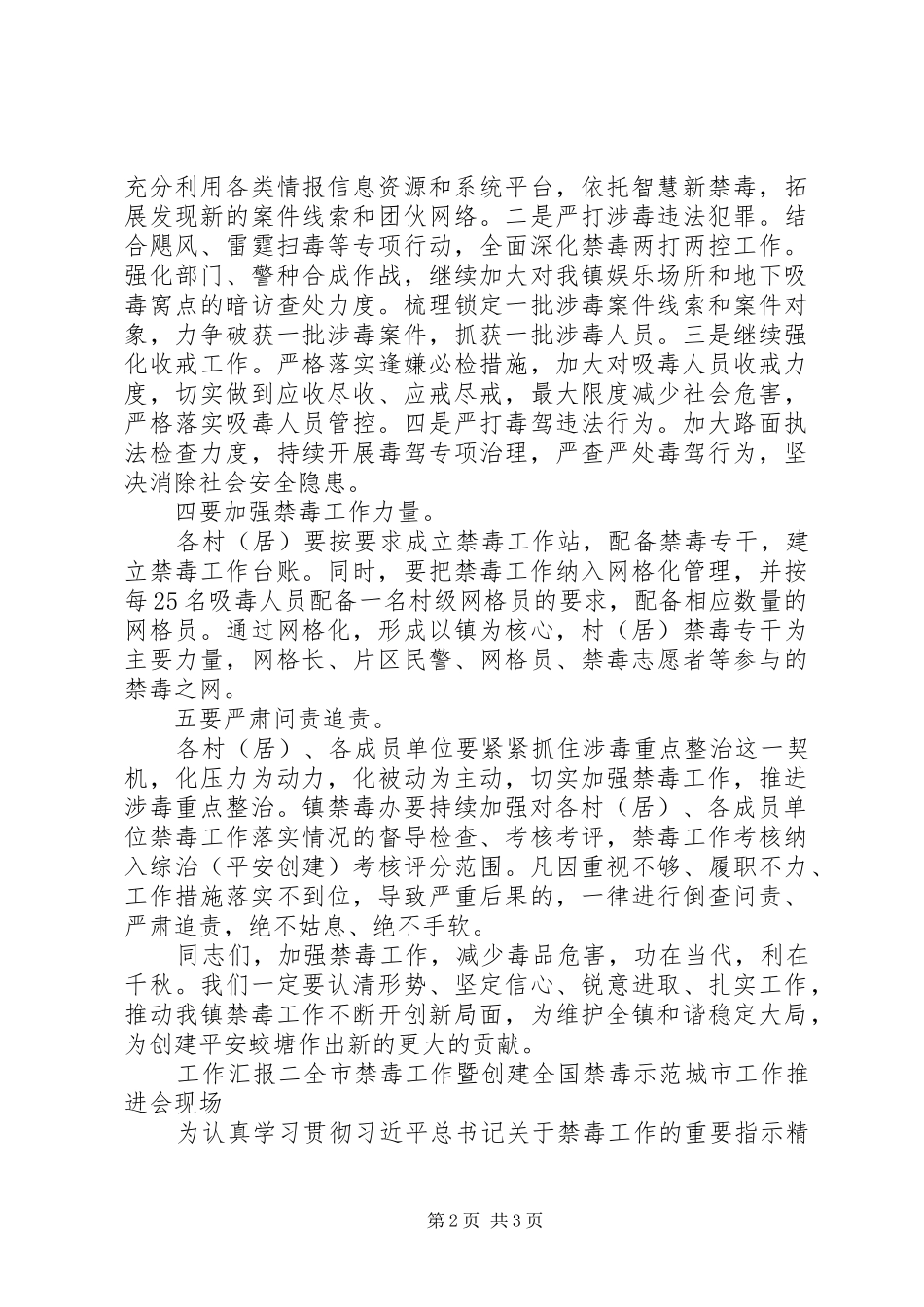 禁毒会议讲话发言工作汇报_第2页