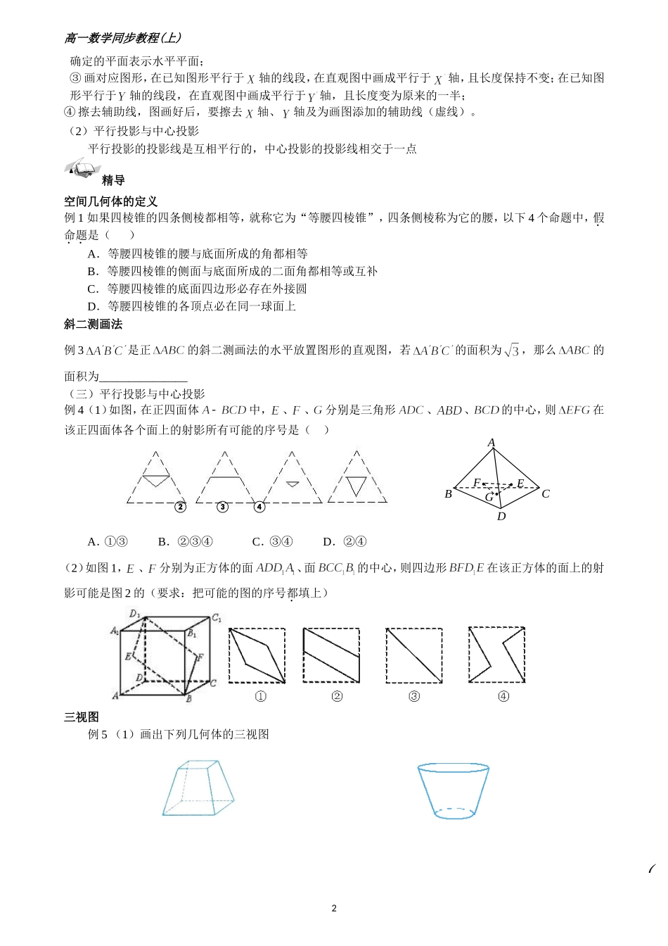 2013年高一数学立体几何_第2页