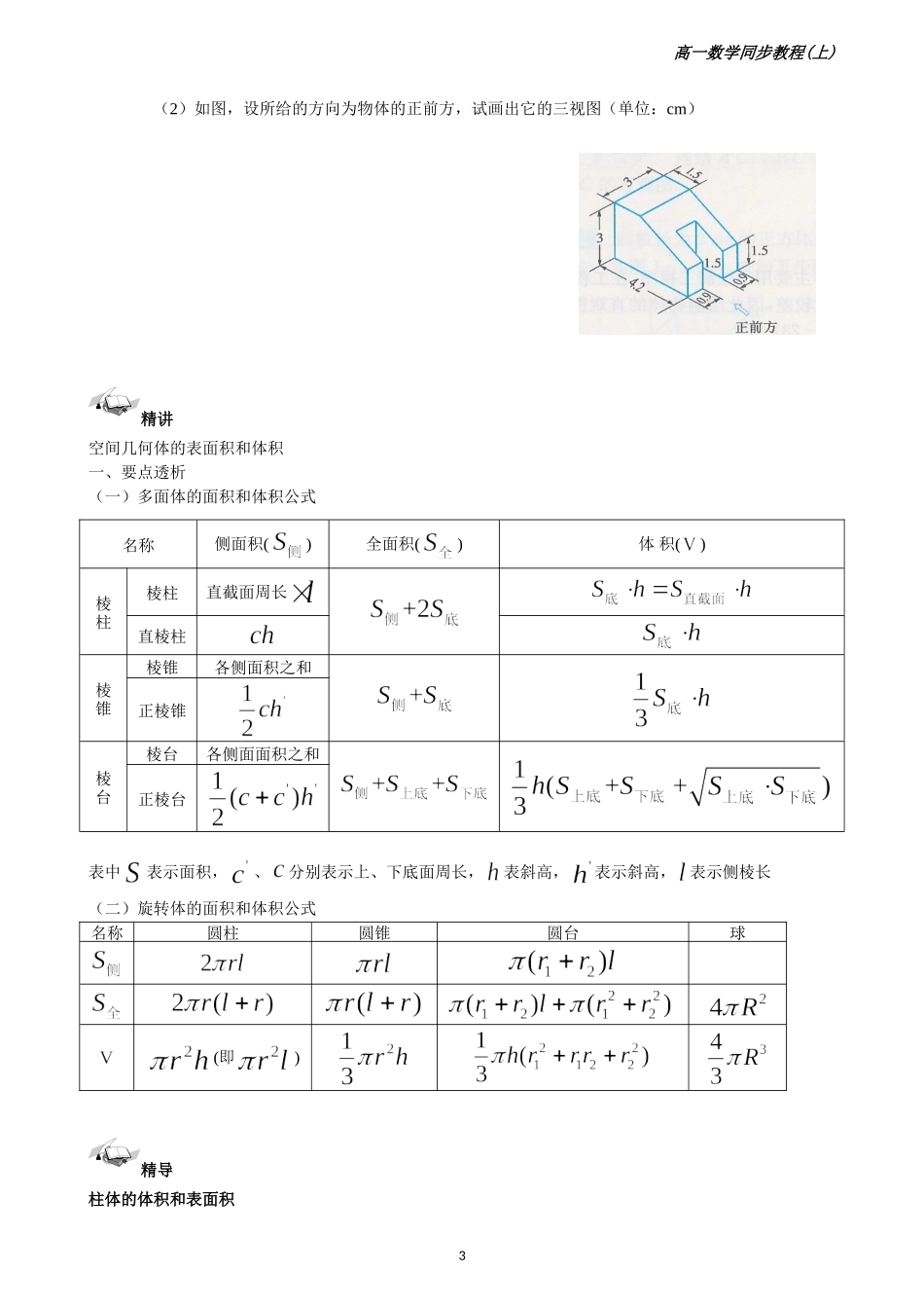2013年高一数学立体几何_第3页