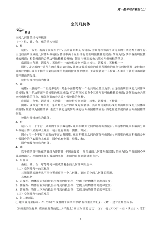 2013年高一数学立体几何