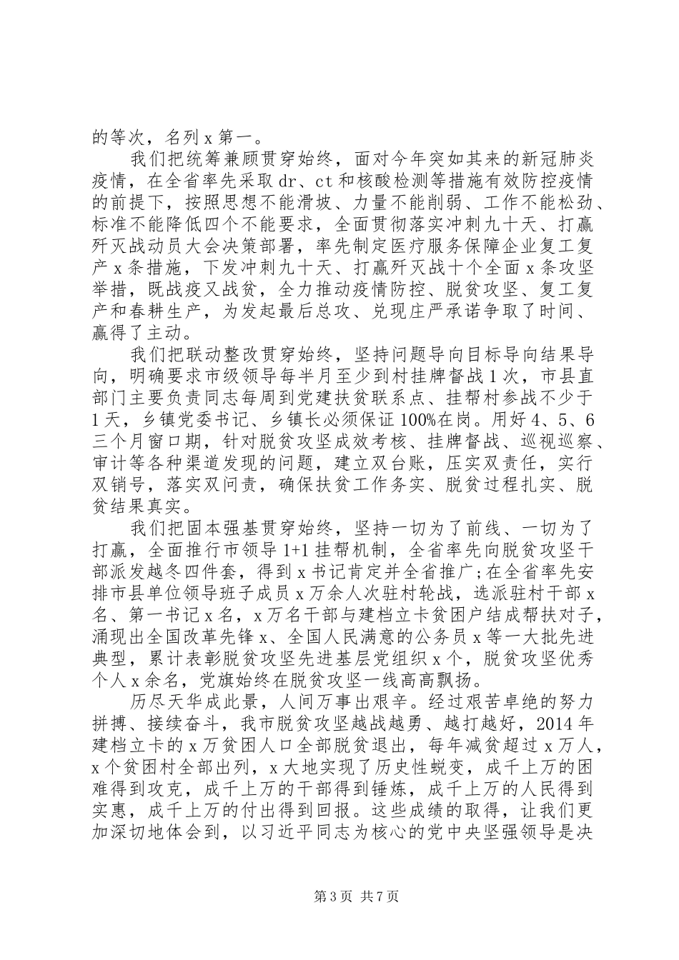 决胜全面建成小康社会在全市脱贫攻坚“七一”表彰大会上的讲话发言_第3页