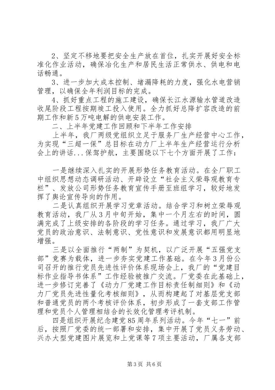 在动力厂上半年生产经营运行分析会上的讲话发言_1_第3页