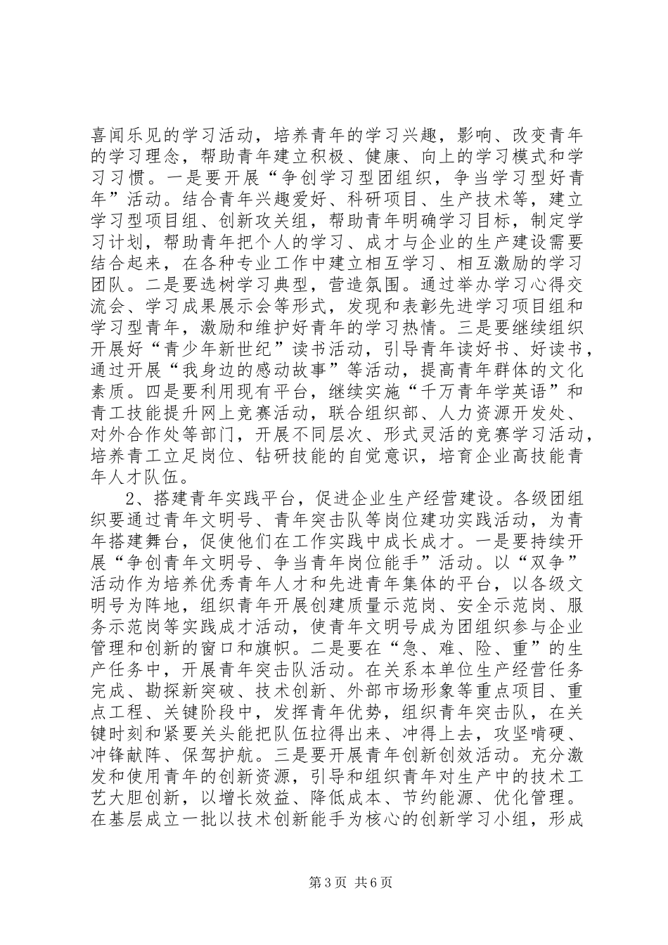 领导五四表彰会讲话发言_第3页