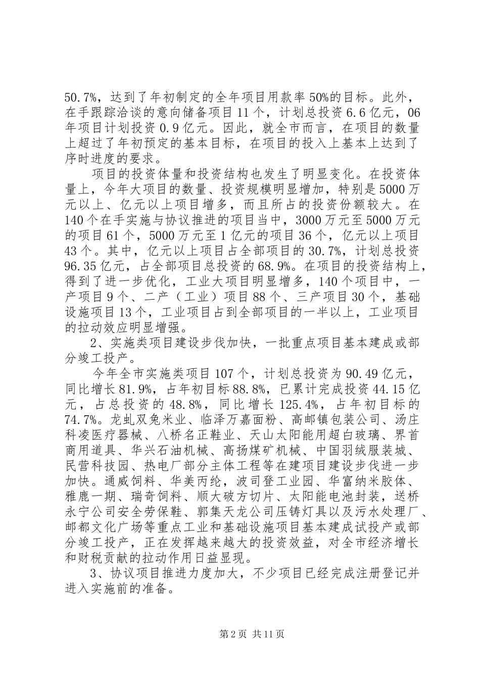 在全市重大项目建设推进流动现场会上的讲话发言_第2页