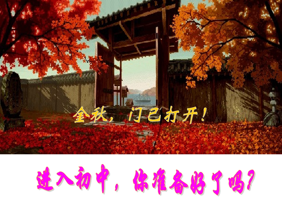 2014七上语文开学第一课_第2页