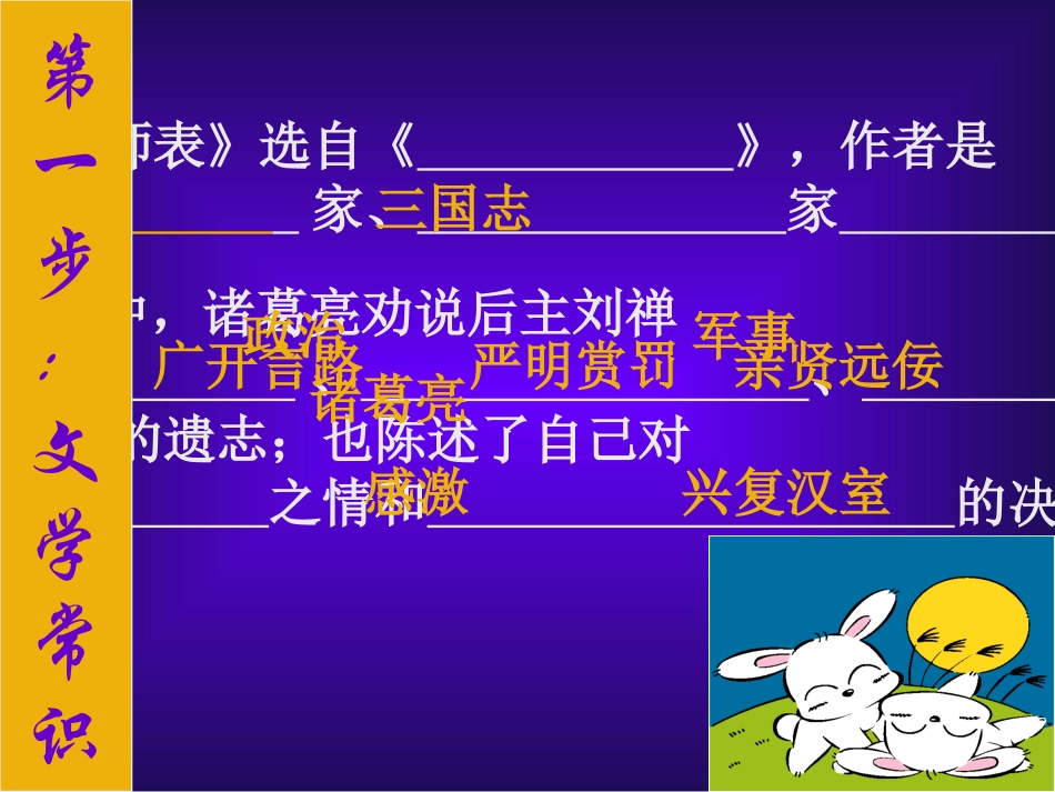 《出师表》复习课_第3页