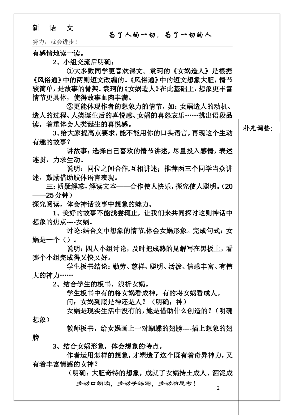 女娲造人 (2)_第2页