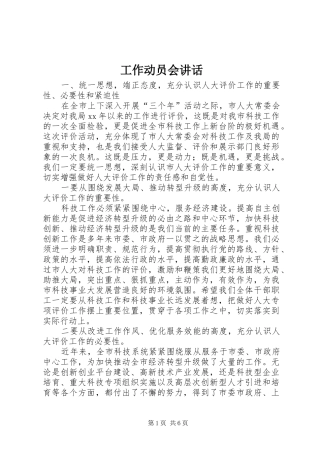 工作动员会讲话发言