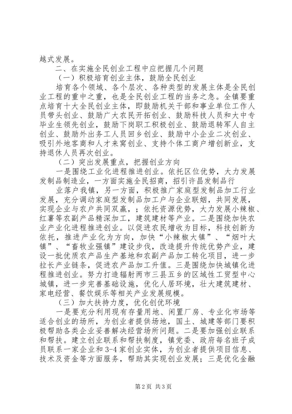 在创先争优推进会暨基层党建示范点授牌仪式上的讲话发言_第2页