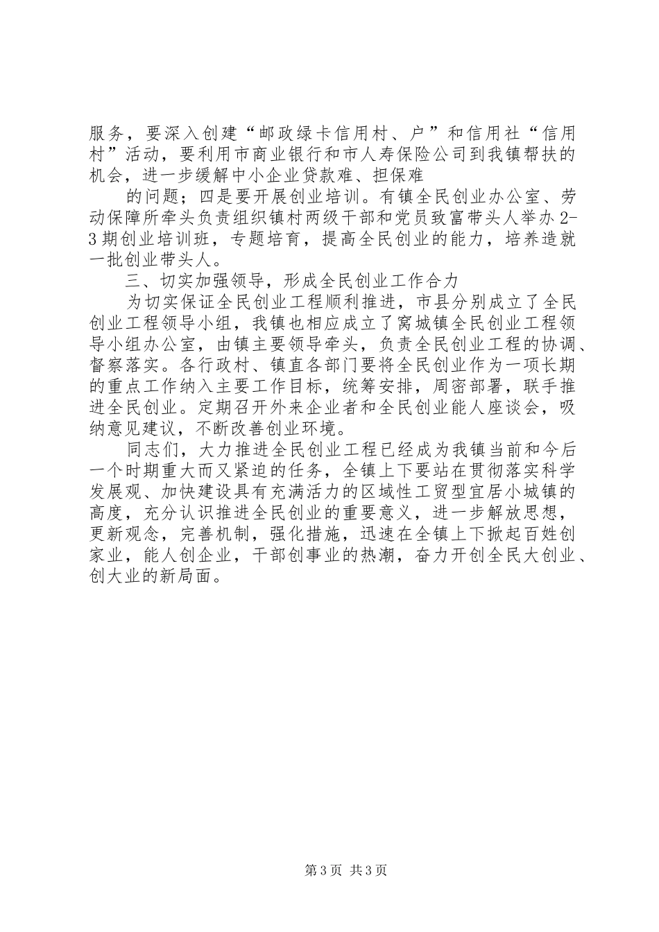 在创先争优推进会暨基层党建示范点授牌仪式上的讲话发言_第3页