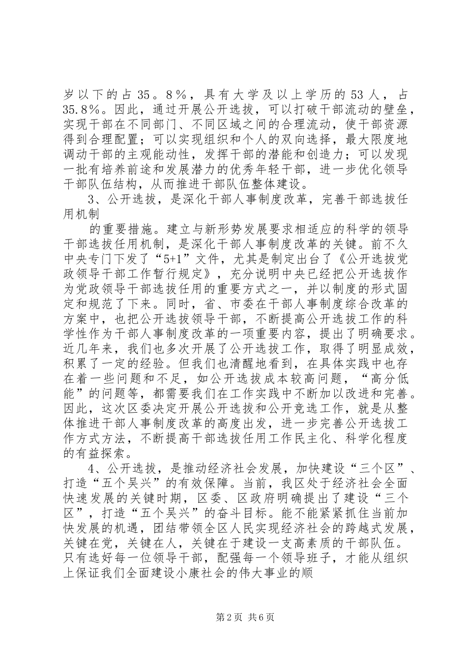 在全区公选工作动员会议上的讲话发言_第2页