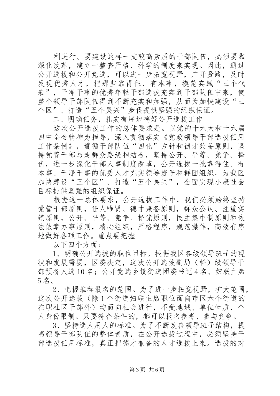 在全区公选工作动员会议上的讲话发言_第3页
