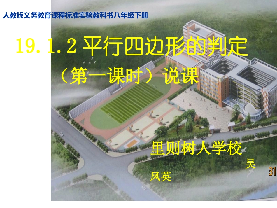 平行四边形的判定说课课件_第1页