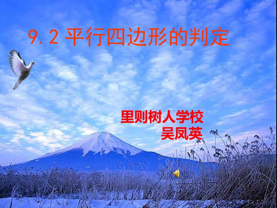 平行四边形的判定说课课件_第2页