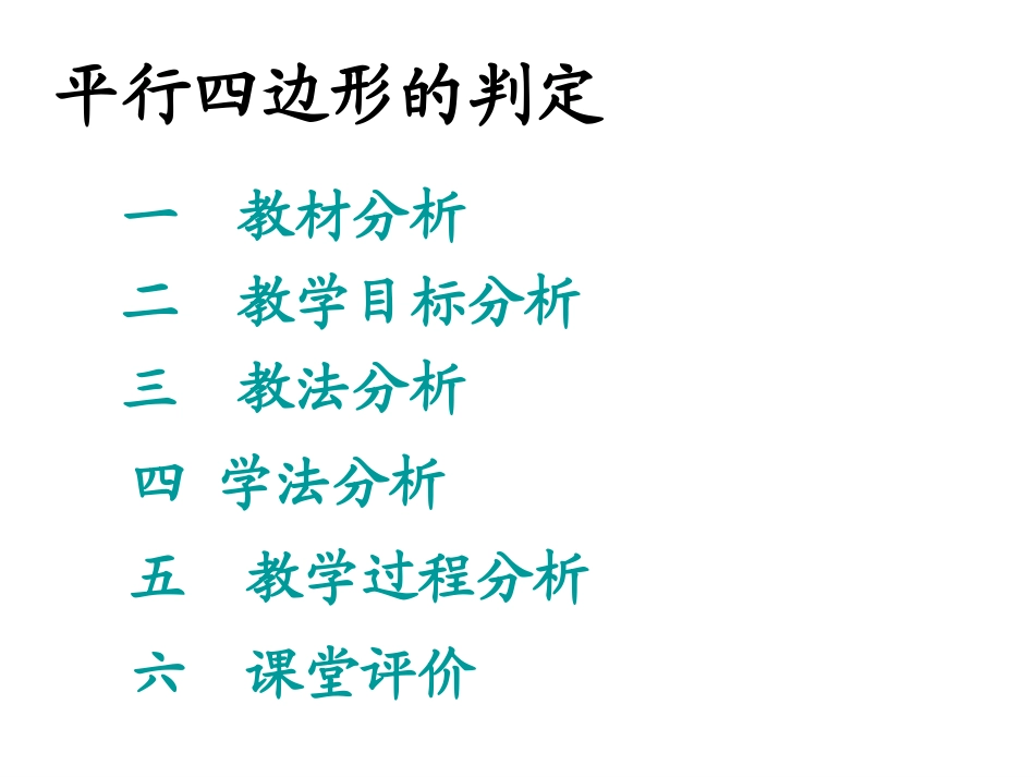 平行四边形的判定说课课件_第3页