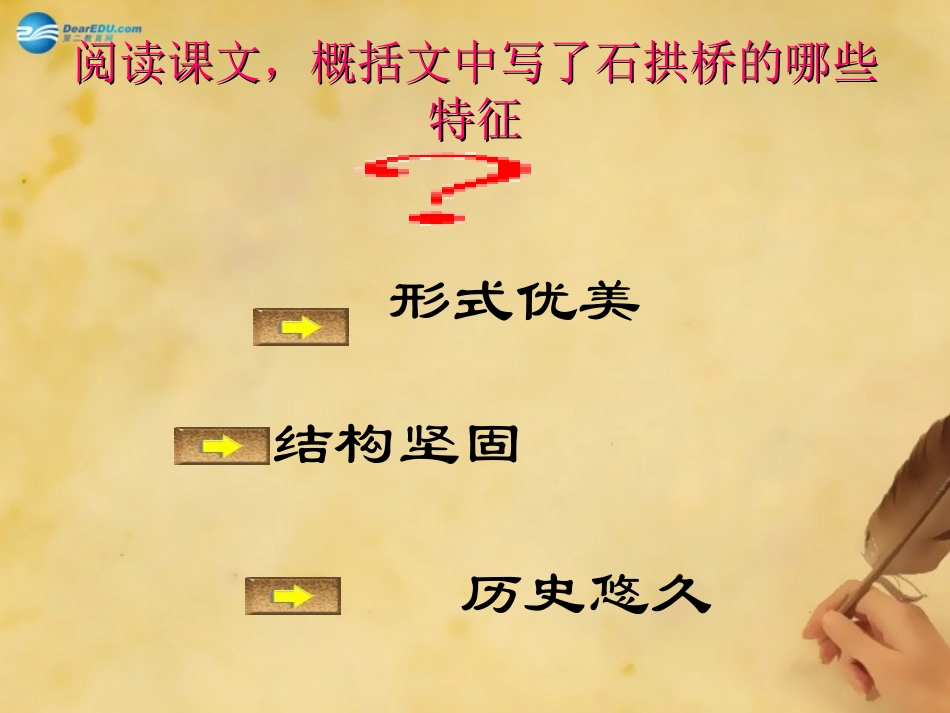 八年级语文上册《中国石拱桥》_第2页