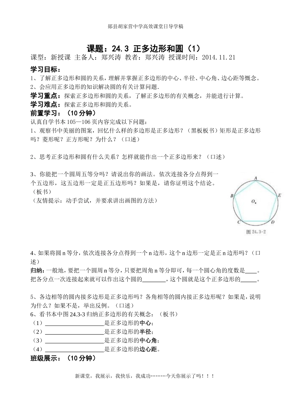 正多边形和圆导学案_第1页