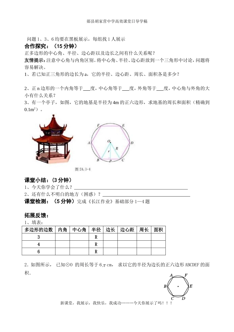 正多边形和圆导学案_第2页